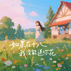 Album 迟来的情话 from DJ小楠
