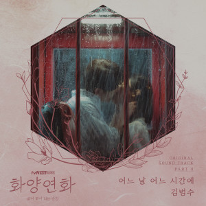 Listen to Oneday song with lyrics from Kim Bum Soo