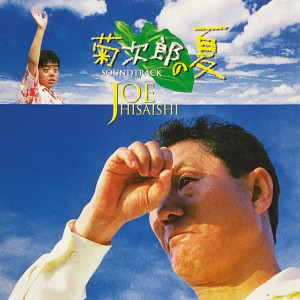 ดาวน์โหลดและฟังเพลง Night Mare (映画「菊次郎の夏」より) พร้อมเนื้อเพลงจาก Joe Hisaishi