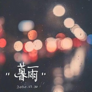 Album 暮雨 from CHECKYHON