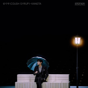 Album 감기약 Cough Syrup - SM STATION from Kangta (안칠현)
