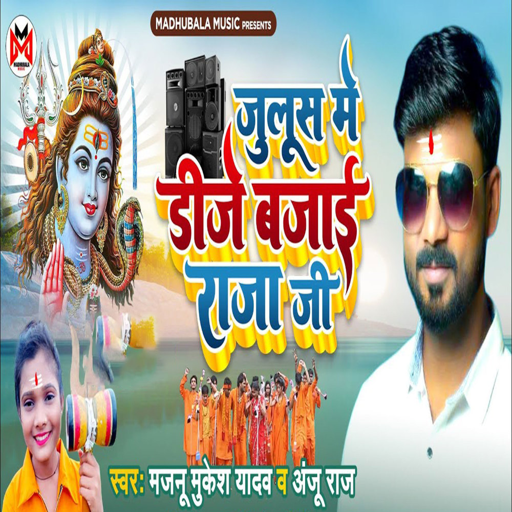 Julus Me Dj Bajaai Raja Ji
