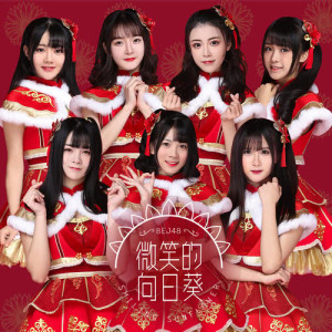 收聽BEJ48的微笑的向日葵 (Instrumental) (伴奏)歌詞歌曲