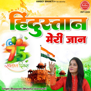 Listen to Hindustan Meri Jaan song with lyrics from Bhawna Swaranjali