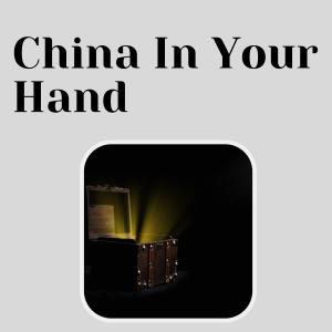 Album China In Your Hand oleh Ahmad Jamal