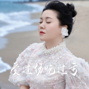 米灵的专辑受过伤吃过亏