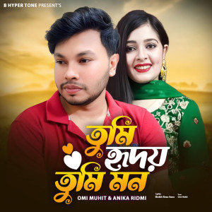 Listen to Tumi Redoy Tumi Mon song with lyrics from Omi Muhit