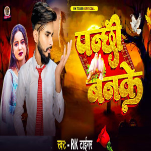 Listen to Haradiya Ke Dardiya song with lyrics from RK Tiger