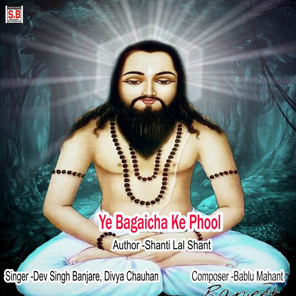 Ye Bagaicha Ke Phool