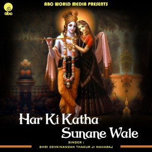 Album Har Ki Katha Sunane Wale from Shri Devkinandan Thakur Ji