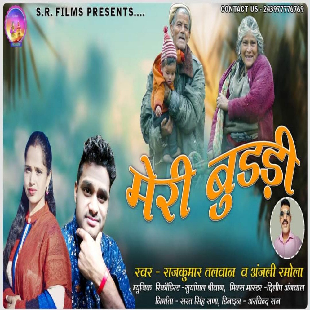 Meri Budadi (garwali song)
