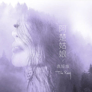 ดาวน์โหลดและฟังเพลง A-Chu พร้อมเนื้อเพลงจาก Tia Ray