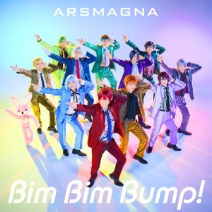 收聽アルスマグナ的Bim Bim Bump!歌詞歌曲