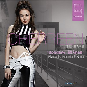 收聽เชอรีน ณัฐจารี的บอกตรงๆ..รักจังเลย歌詞歌曲