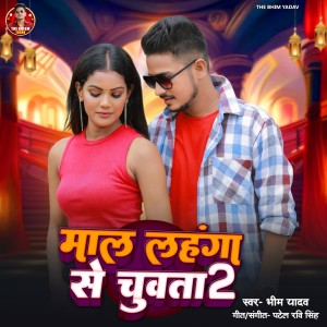Album Mal Lahanga Se Chuwata from Bhim Yadav