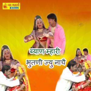 Listen to Thari Shan Bigad Gai Re song with lyrics from Shrawan Singh Rawat