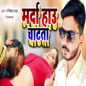 Listen to Marda Haau Chatata song with lyrics from Abhishek Raja
