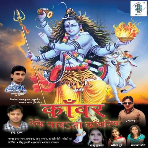 Shiv Ke Roop Nirala