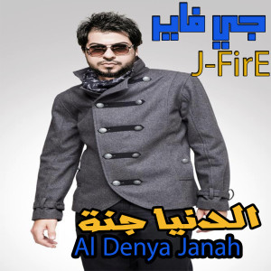Listen to Sadekny Mamrtah song with lyrics from J-FirE