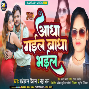 Album Adha Gail Badha Bhail from Radheshyam Diwana