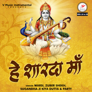 Album Hey Sharda Maa oleh Sugandha Ji Kiya Dutta
