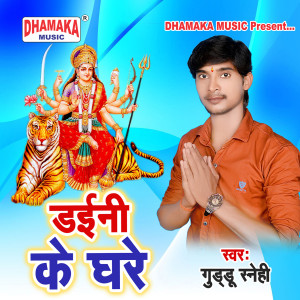 Album Dayini Ke Ghare from 