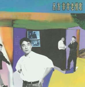ดาวน์โหลดและฟังเพลง Hai Ou พร้อมเนื้อเพลงจาก 吕方