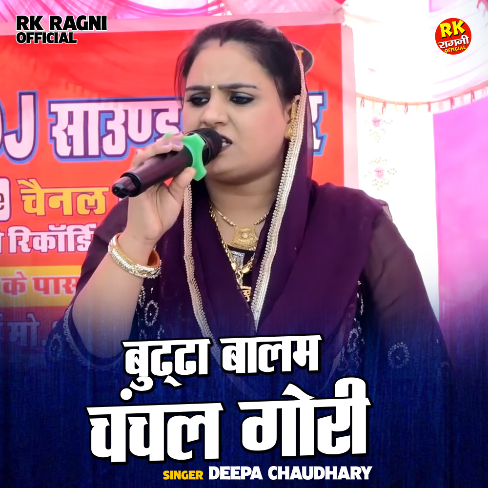 Buddha Baalam Chanchal Gori (Hindi)