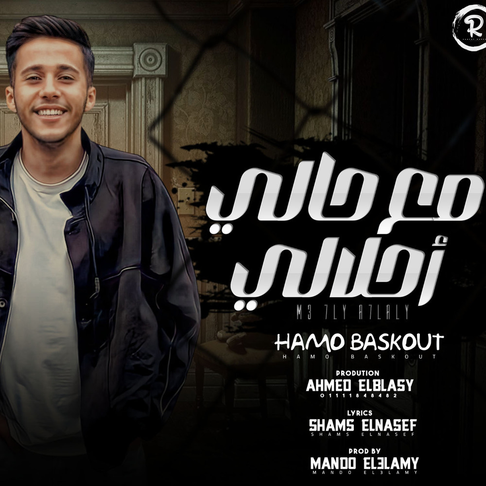 مع حالى احلالي