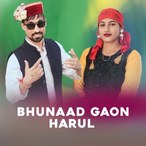 收聽Rakesh Dilber的Bhunaad Gaon Harul歌詞歌曲