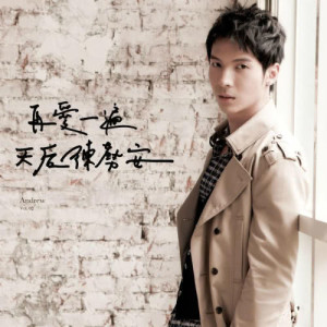 Dengarkan 愛不簡單 lagu dari Andrew Tan dengan lirik