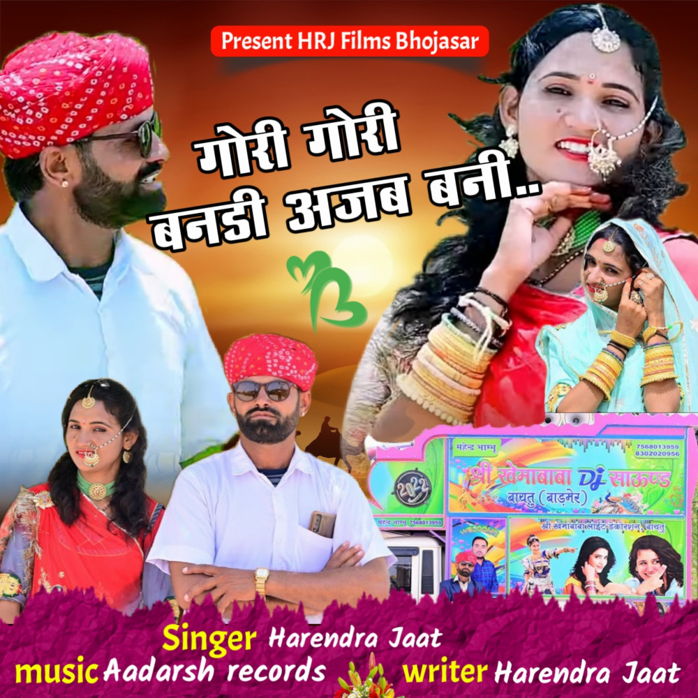 Gouri Gouri Banadi Ajab Bani