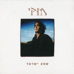 Listen to זמן שנקום song with lyrics from Mooki