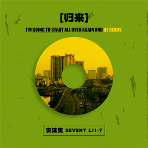 Listen to 归来 song with lyrics from 安沫英
