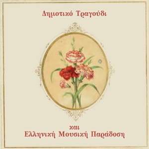 收聽Eugenia Vera的San Pira Ena Katiforo歌詞歌曲