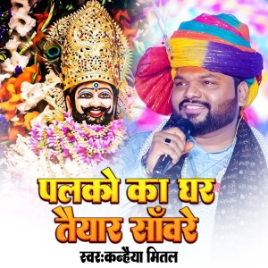 Album Palkon Ka Ghar Tayyar Saware from 