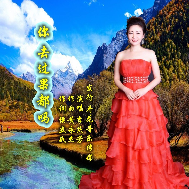 你去过果都吗 (伴奏)