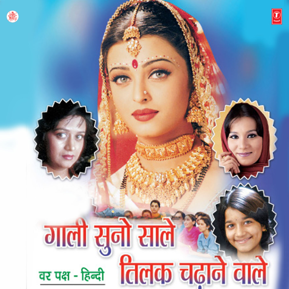 Rakhna Bahiniya Ko Dulhan Banake