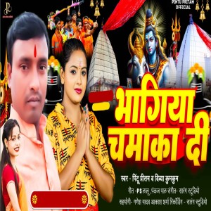 Dengarkan Bhagiya Chmaka Di lagu dari Pintu Pritam dengan lirik