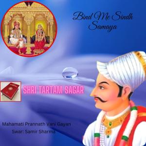 Listen to Bind Me Sindh Samaya Pranami Vani song with lyrics from Samir Sharma