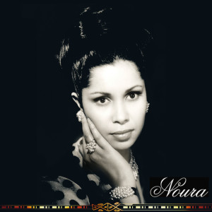 ดาวน์โหลดและฟังเพลง A louzin (Remastérisé) พร้อมเนื้อเพลงจาก Noura