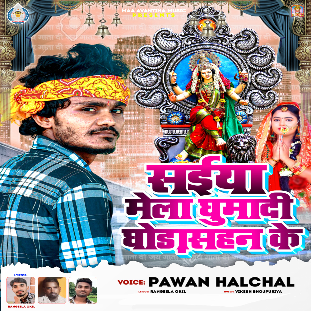 Saiya Mela Ghumadi Ghorasahan Ke