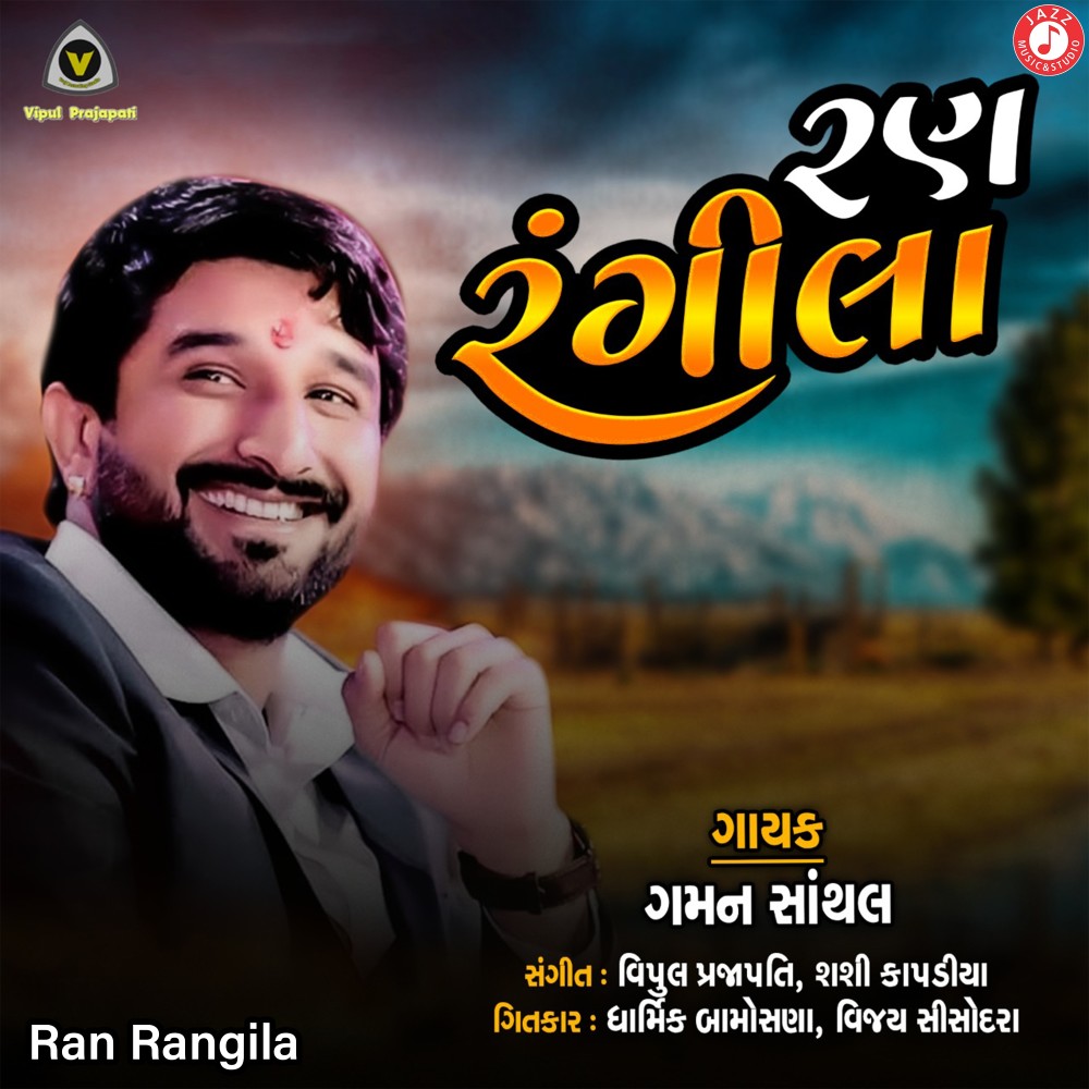 Ran Rangila