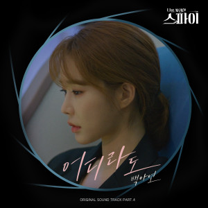 Album Wherever (The Spies Who Loved Me OST Part.4) from Baek A-Yeon