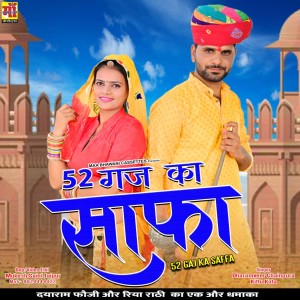 Listen to 52 Gaj Ka Saffa song with lyrics from Dharmveer Chainpura