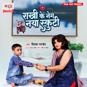 Listen to Rakhi Ke Neg Naya Scooty song with lyrics from Priyanka Pandey