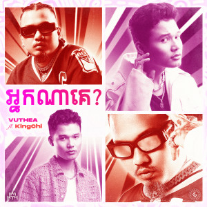 Vuthea的专辑អ្នកណាគេ