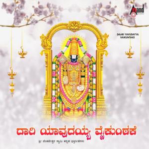 Dengarkan lagu Tirupathi Venkataramana nyanyian Srinivar Avinash dengan lirik