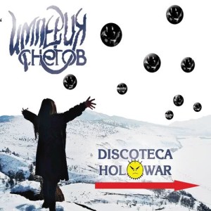 Империя Снегов的專輯Discoteca Holowar