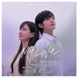 Dengarkan lagu My Love (Inst.) nyanyian 조유리 dengan lirik